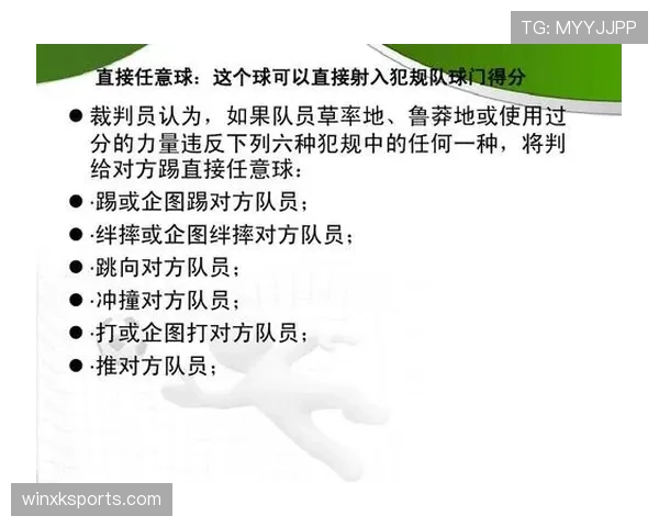 足球规则中双重触球的判罚条件及裁判要求解析 足球规则中双重触球的判罚条件及裁判要求解析